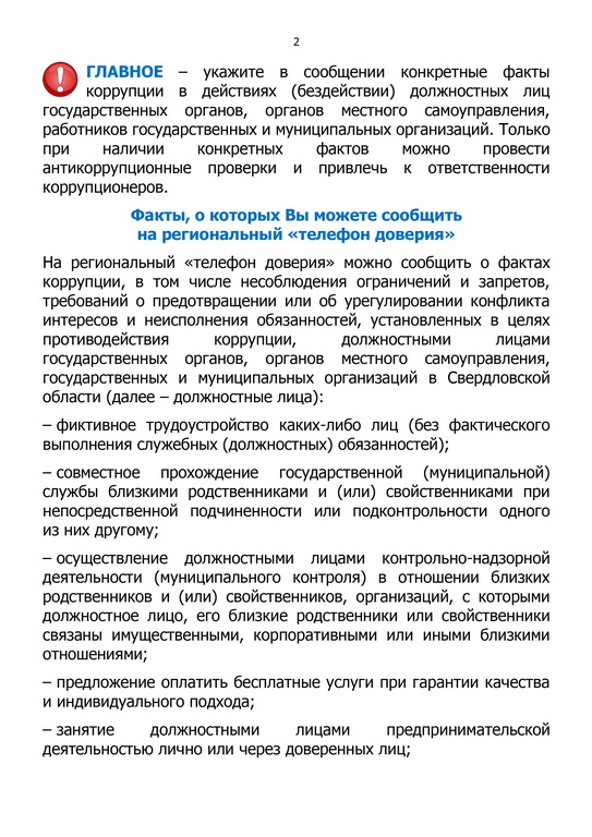 Памятка телефондоверия 1 0002