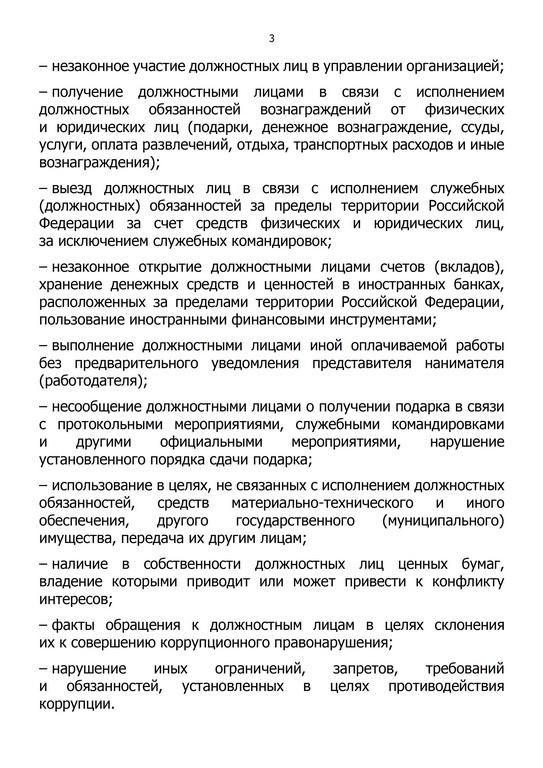 Памятка телефондоверия 1 0003