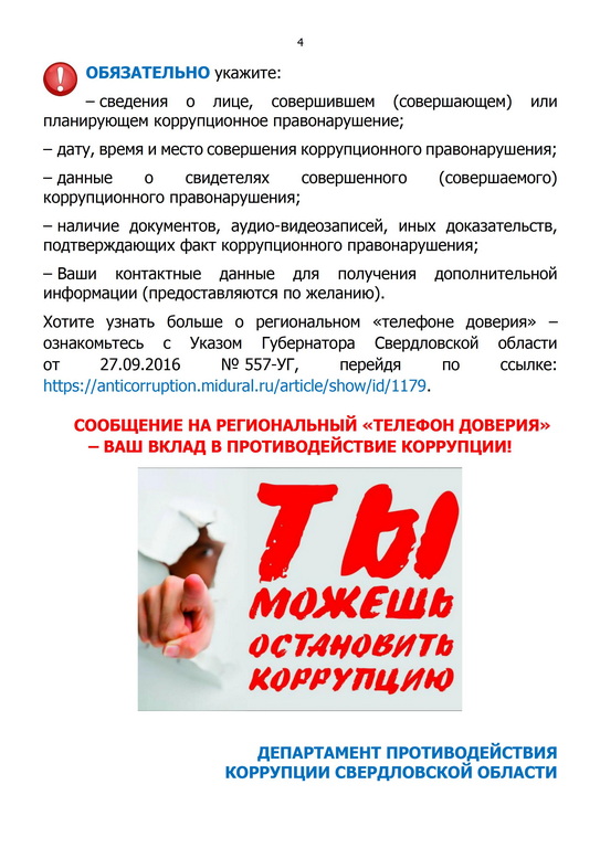 Памятка телефондоверия 1 0004