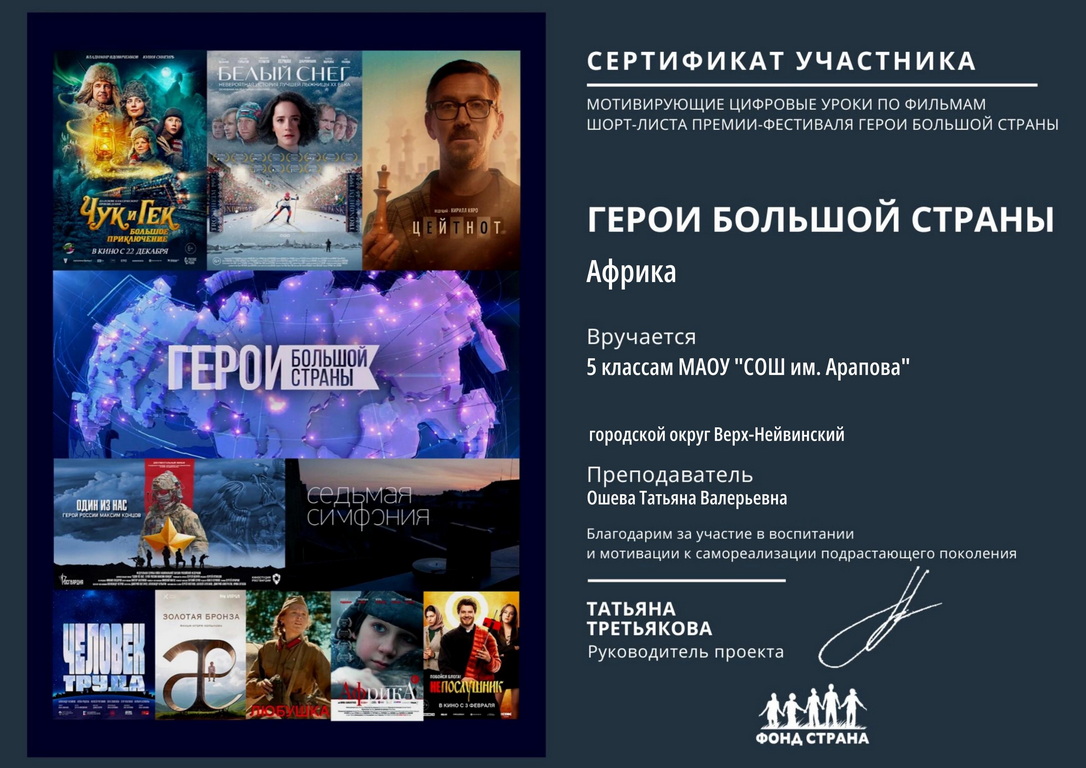 Герои большой страны