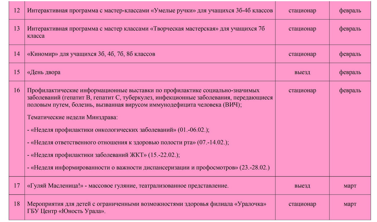 Календарный план на 2025г. 0009 0003