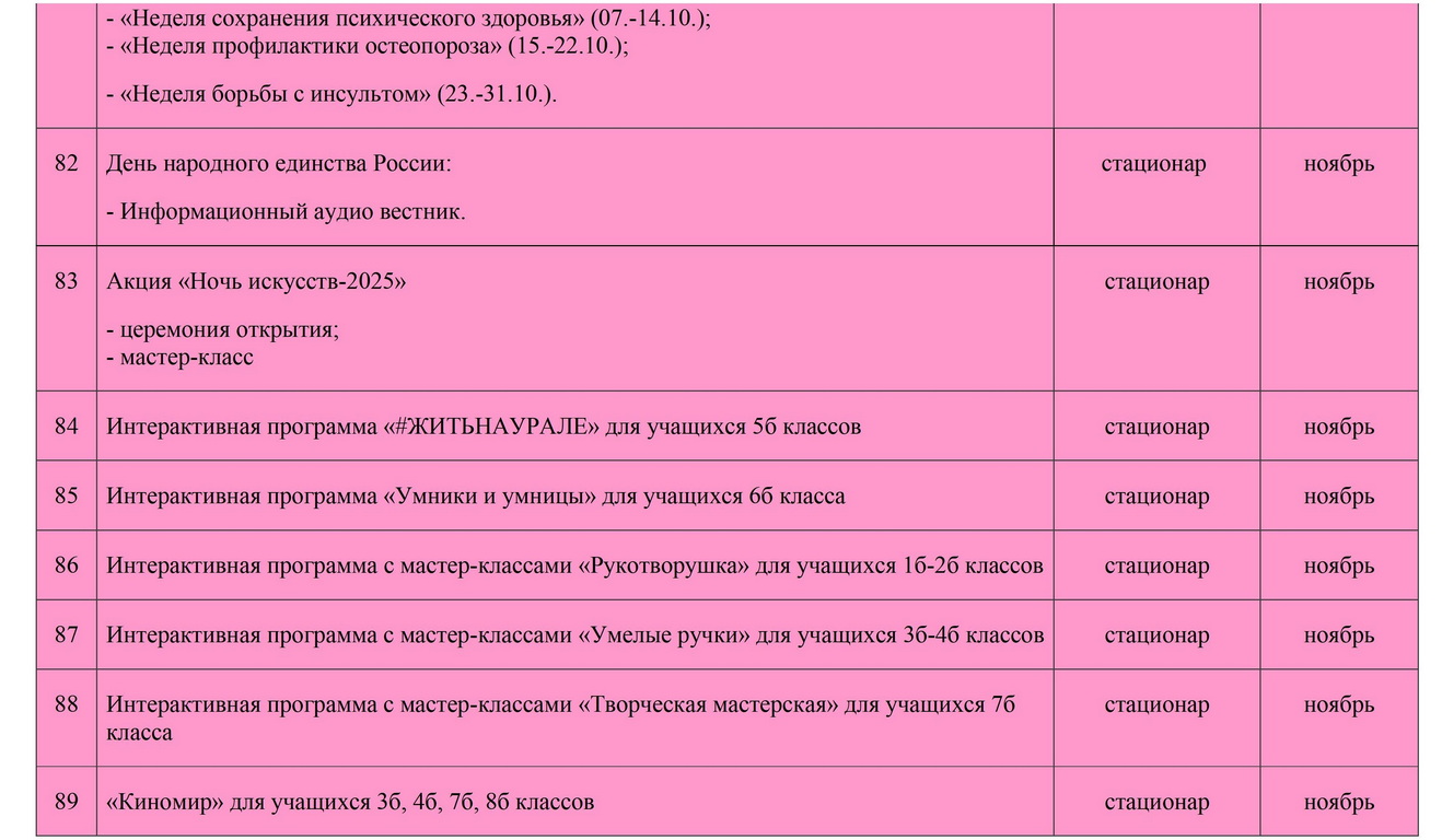 Календарный план на 2025г. 0009 0014