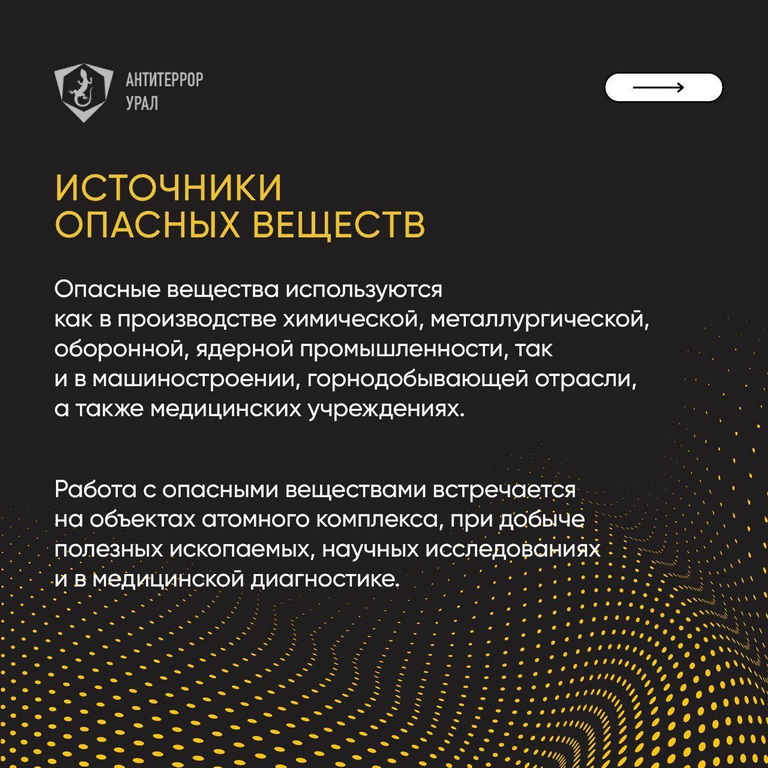 опасные вещества 02