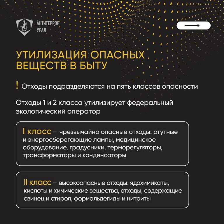 опасные вещества 04