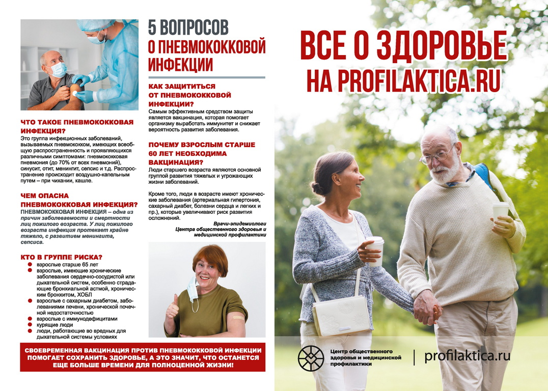буклет Здоровье пожилых А4 0001