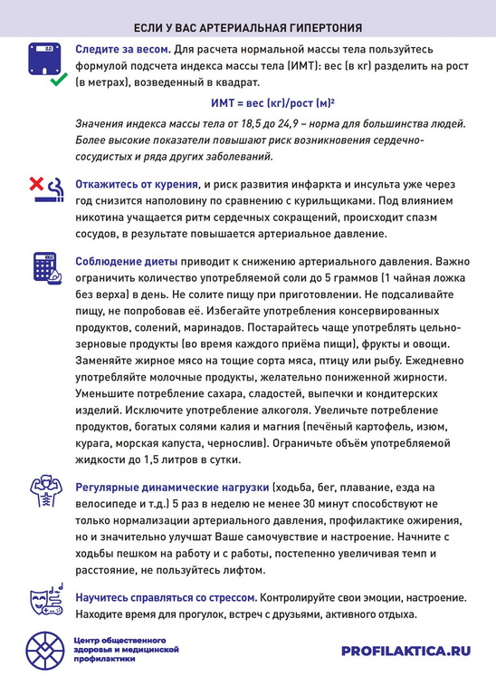 флаер Артериальное давление 0002