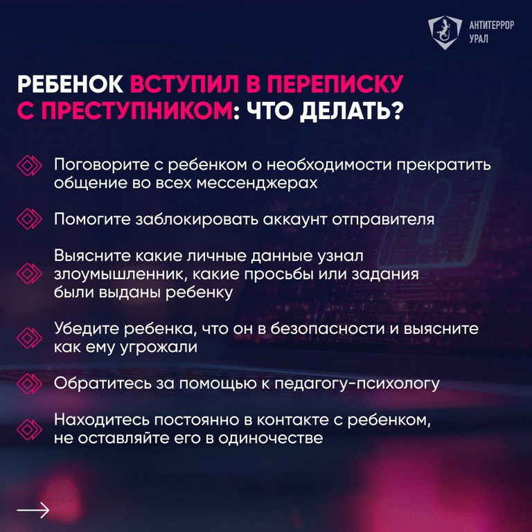виды опасных сообщений 04