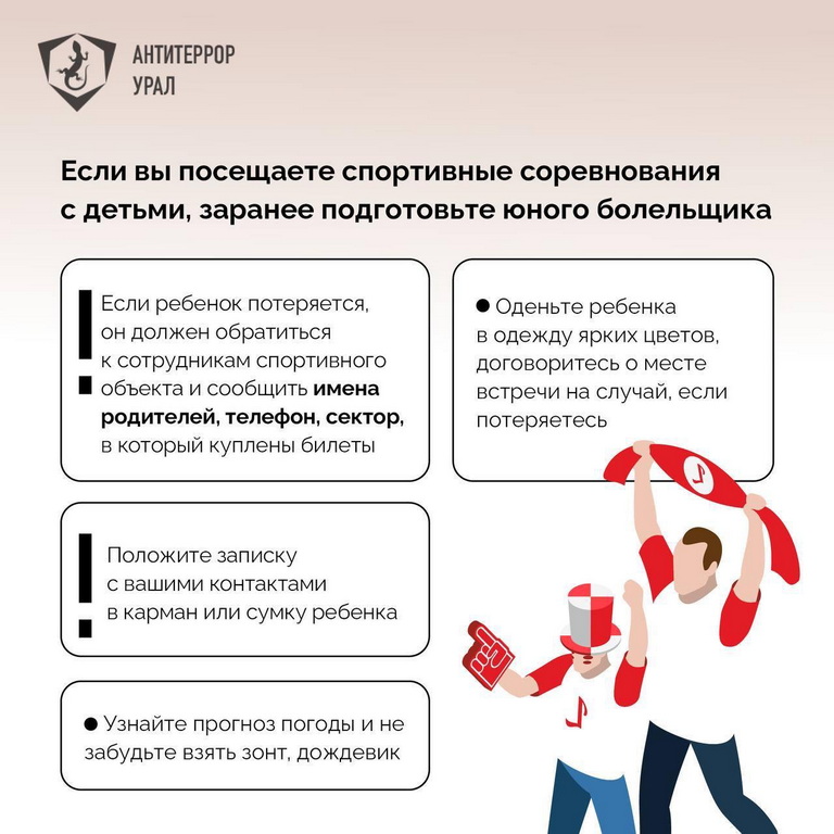 Безопасность спортобъектов 02