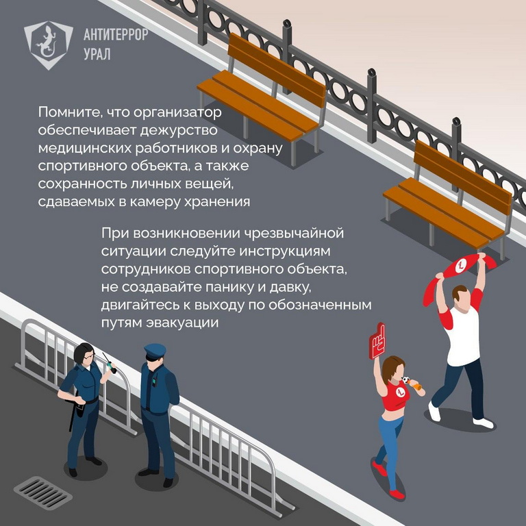 Безопасность спортобъектов 06