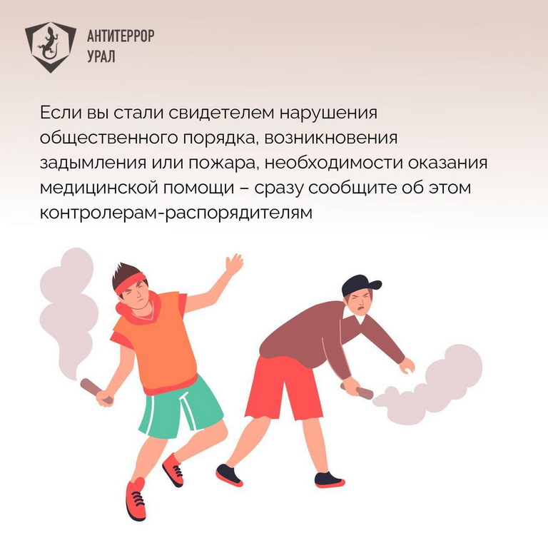 Безопасность спортобъектов 08