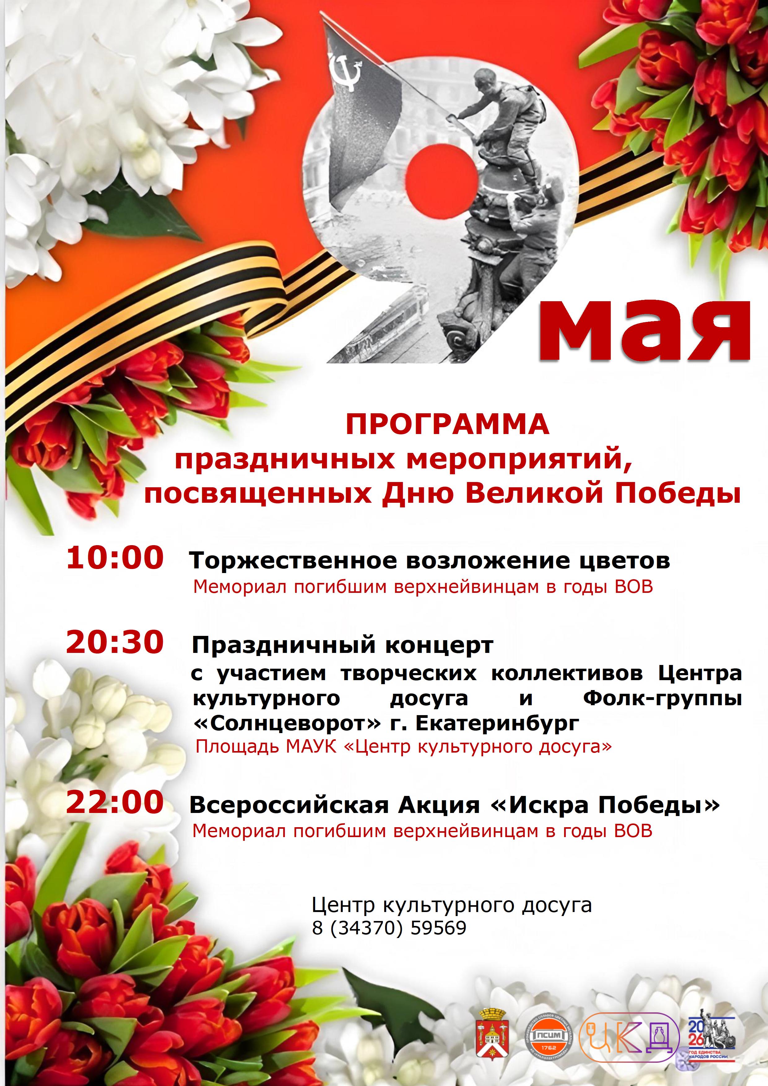 9 мая