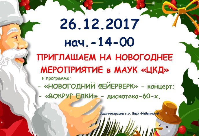 н г 26.12.17год