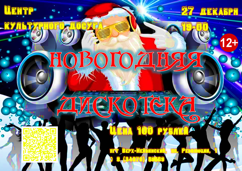 Дискотека