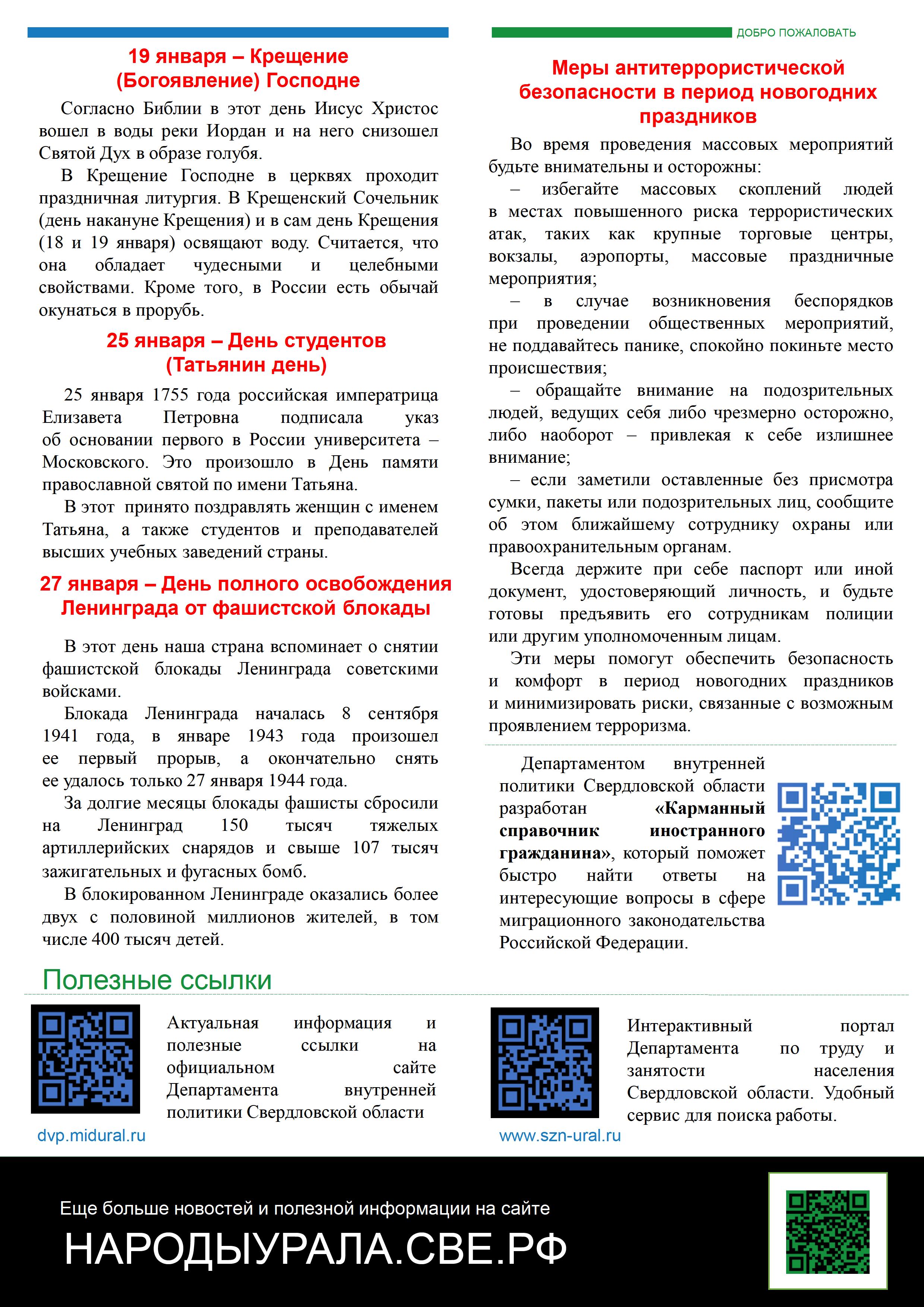 Бюллетень ЯНВАРЬ 2026 0002