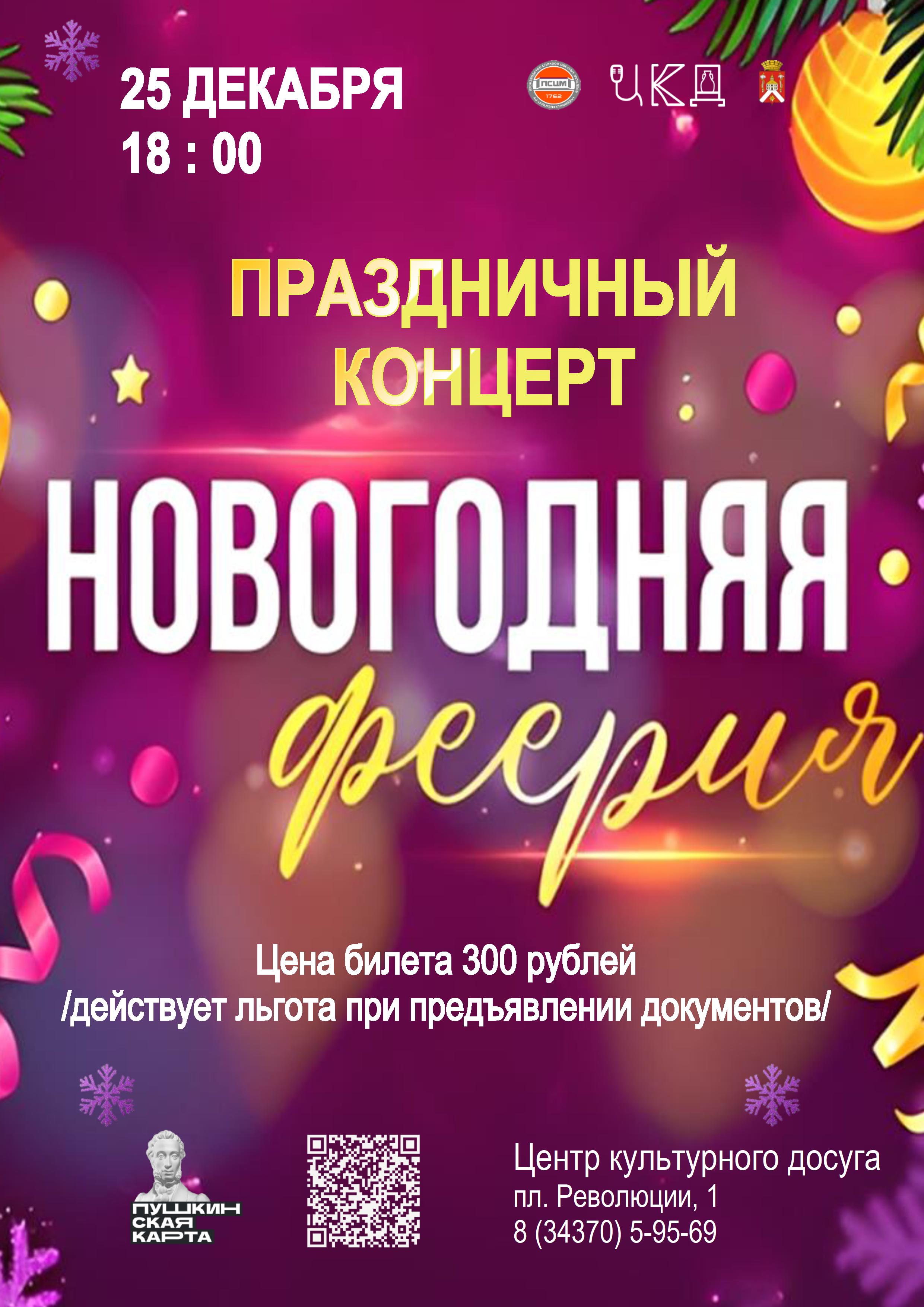 КОНЦЕРТ это