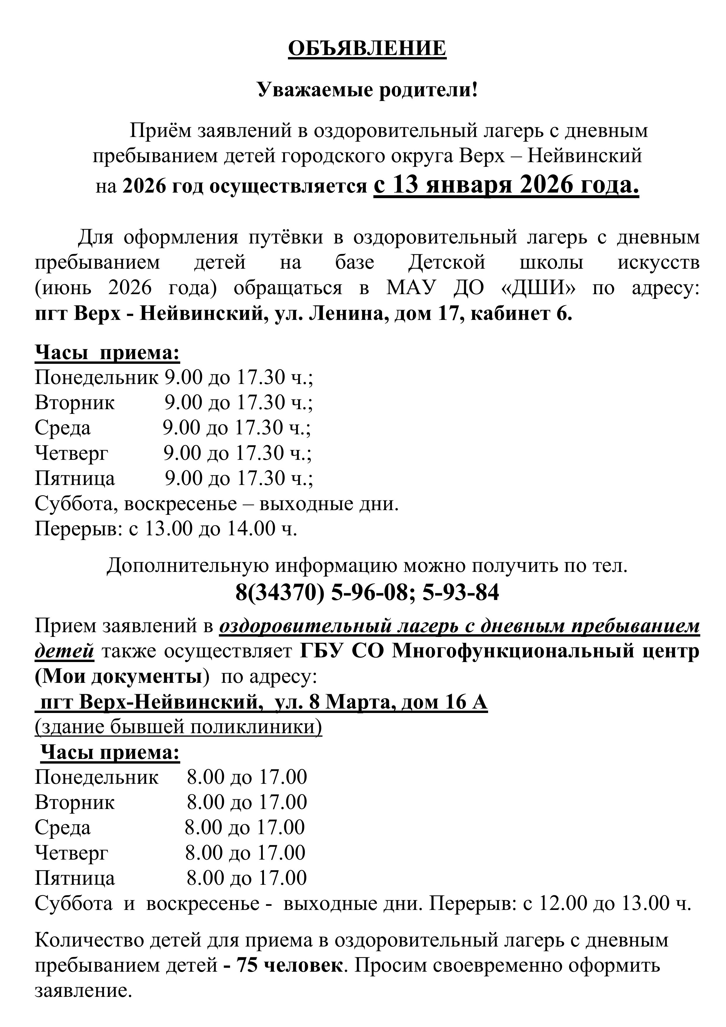 Объявление ЛОЛ 2026