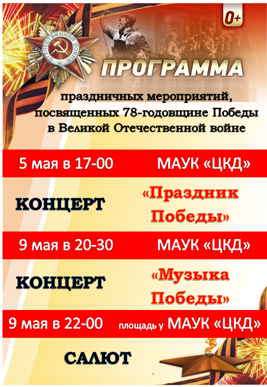Объявление на день победы 1