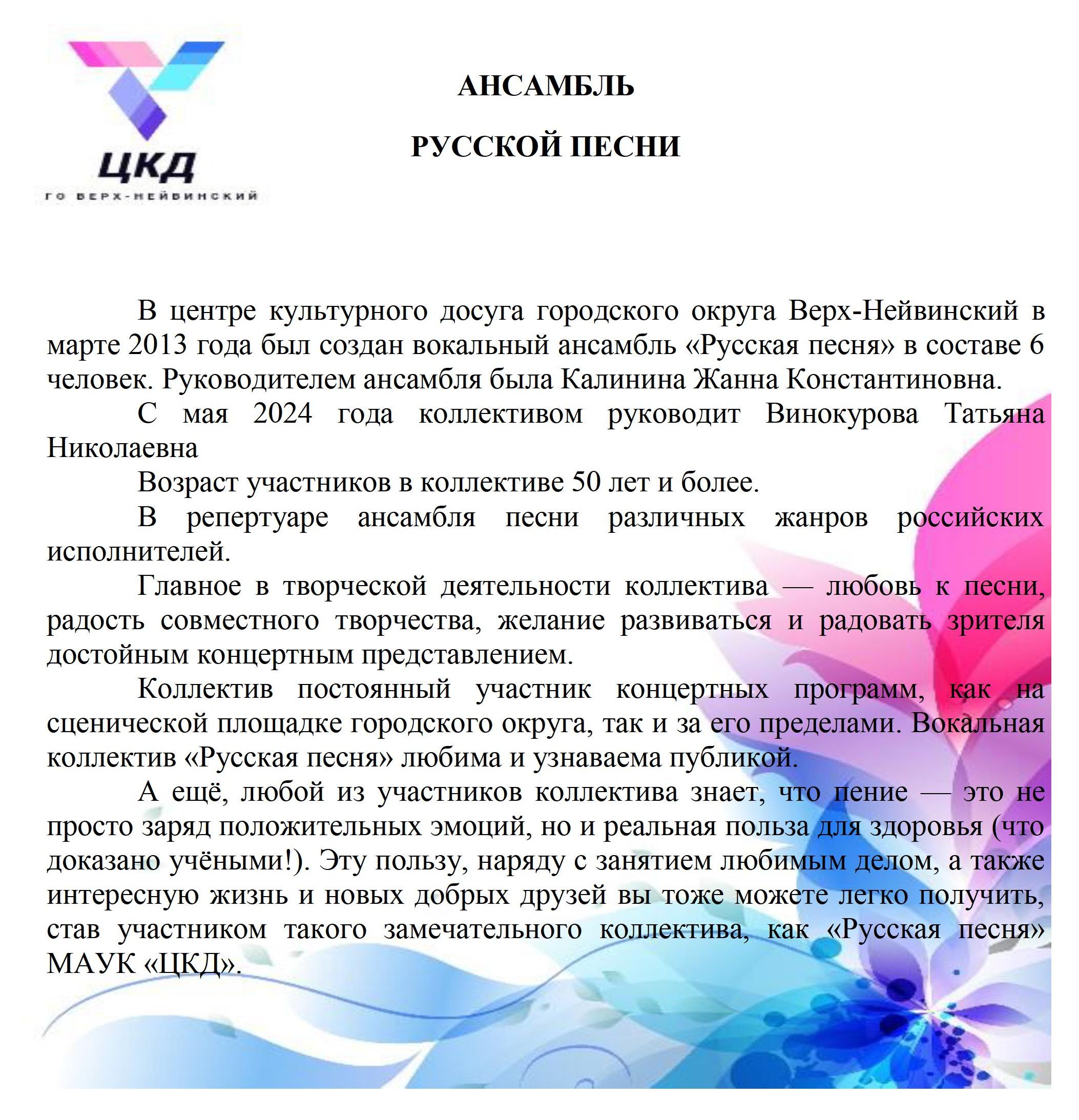 Русская песня