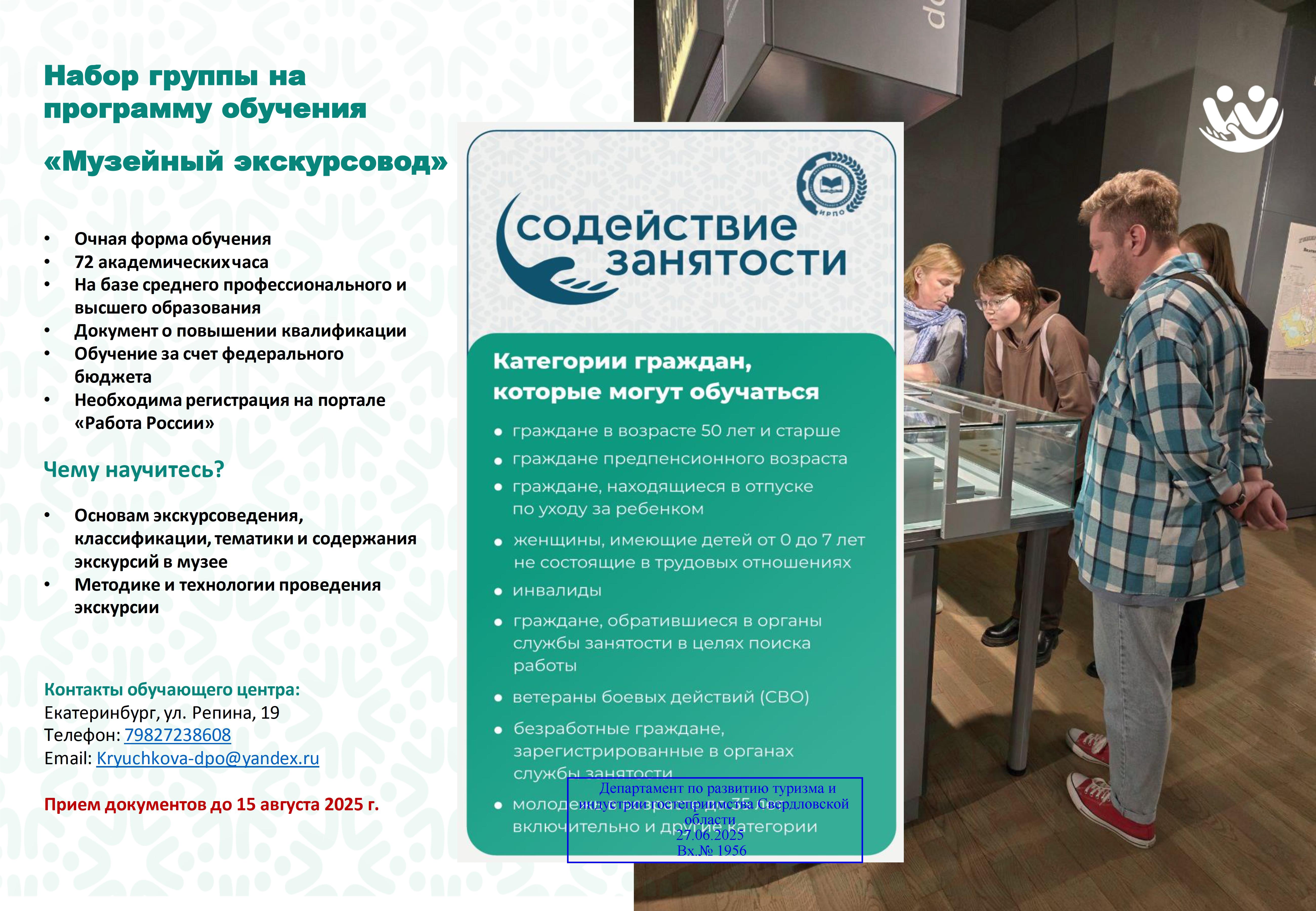 Содействие занятости