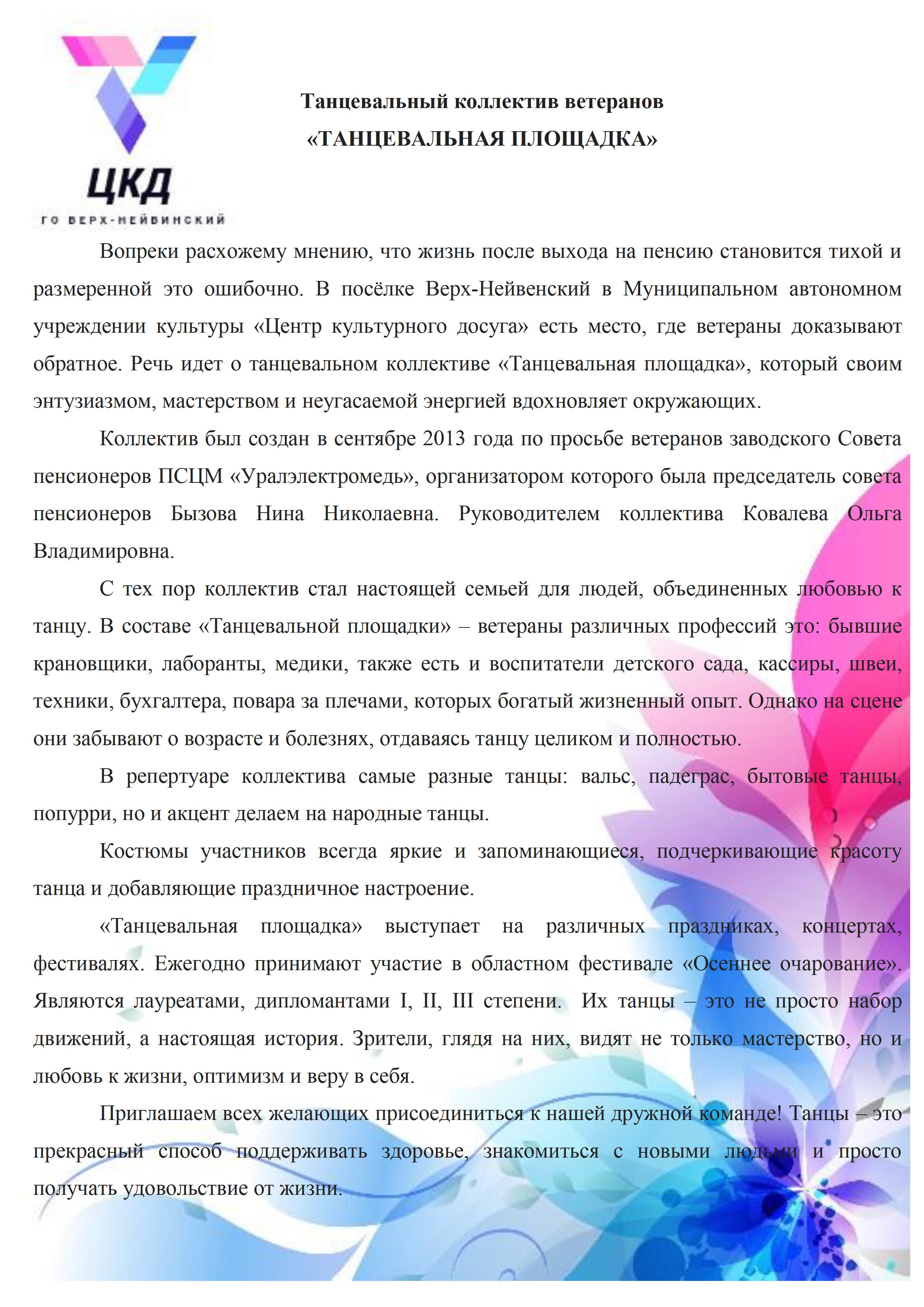 ЭТО Танцевальная площадка