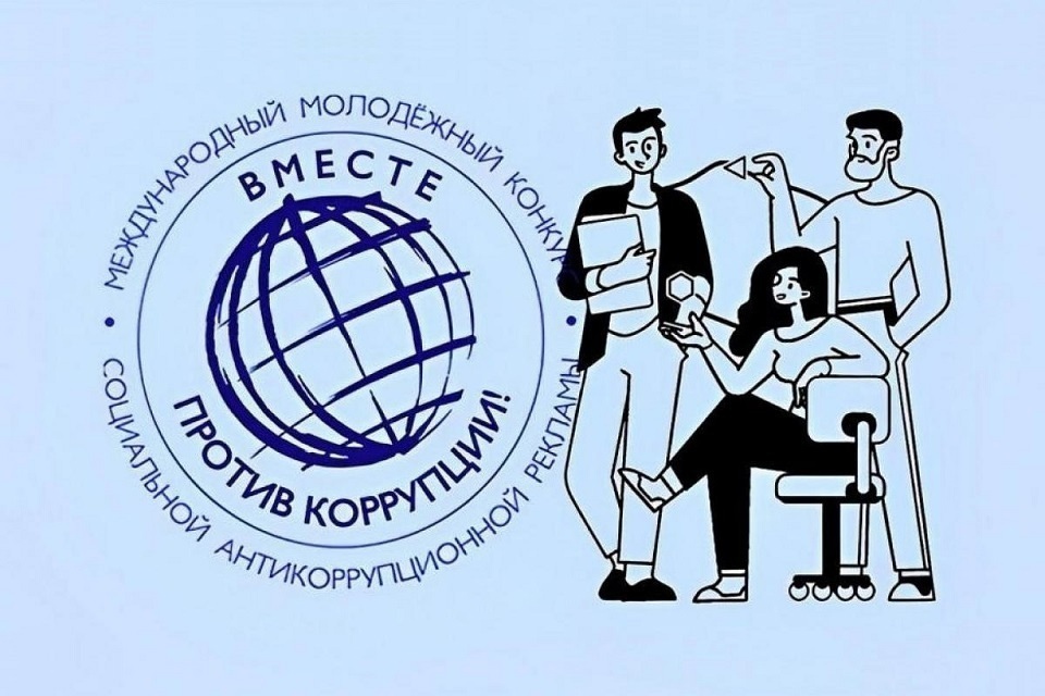 конкурс коррупция