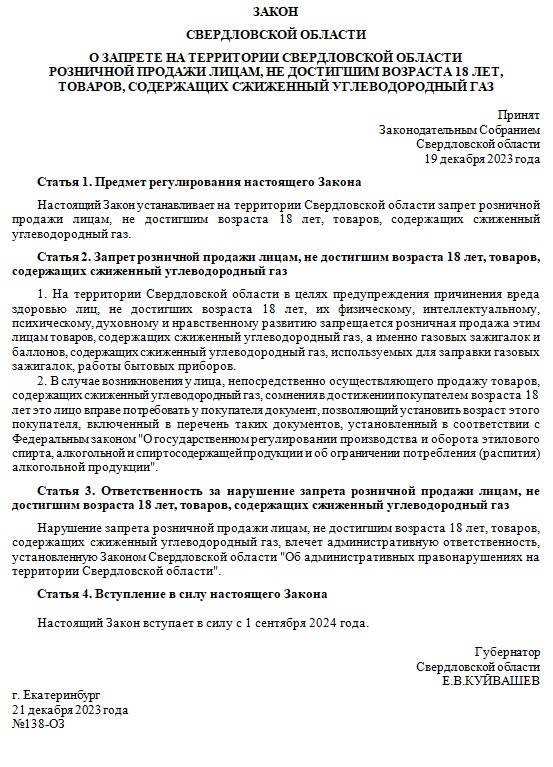 о запрете